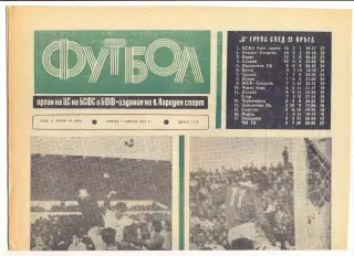 Еженедельник Футбол, Болгария, 5.04.1972