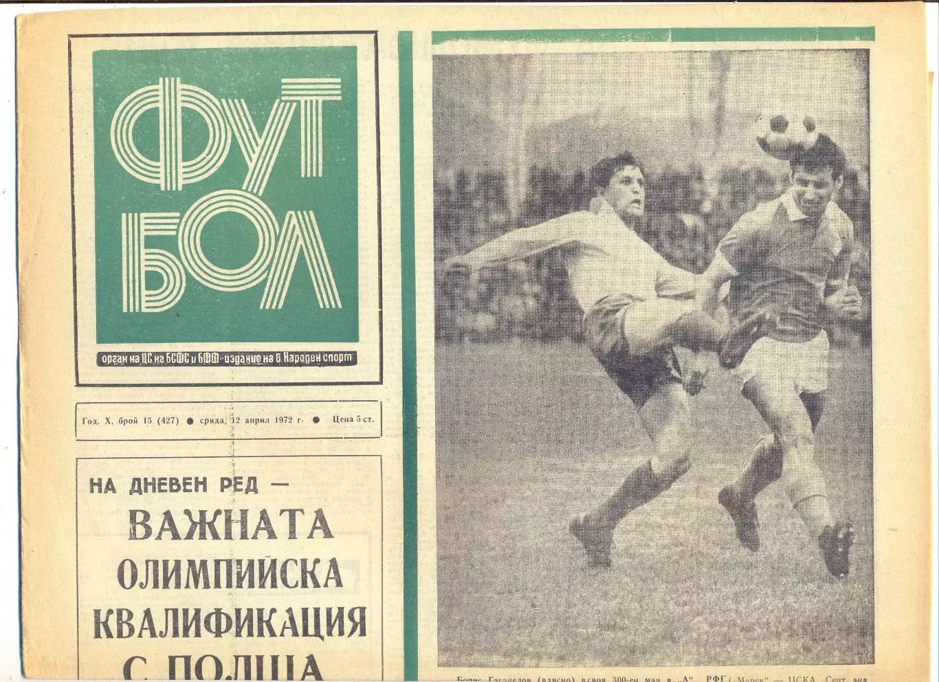 Еженедельник Футбол, Болгария, 12.04.1972