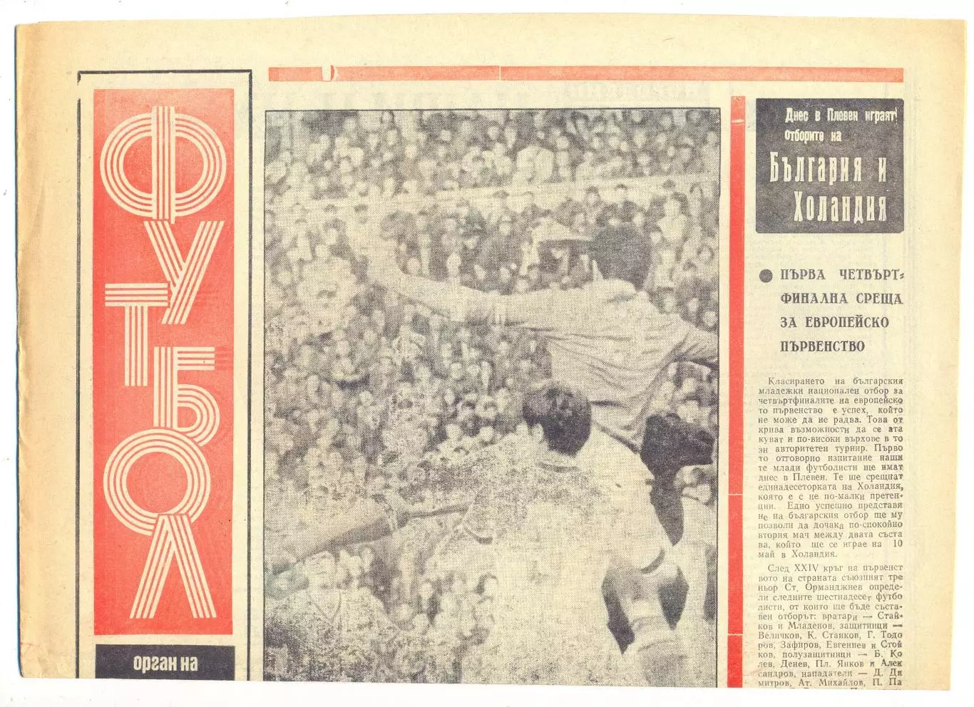 Еженедельник Футбол, Болгария, ??.04.1972