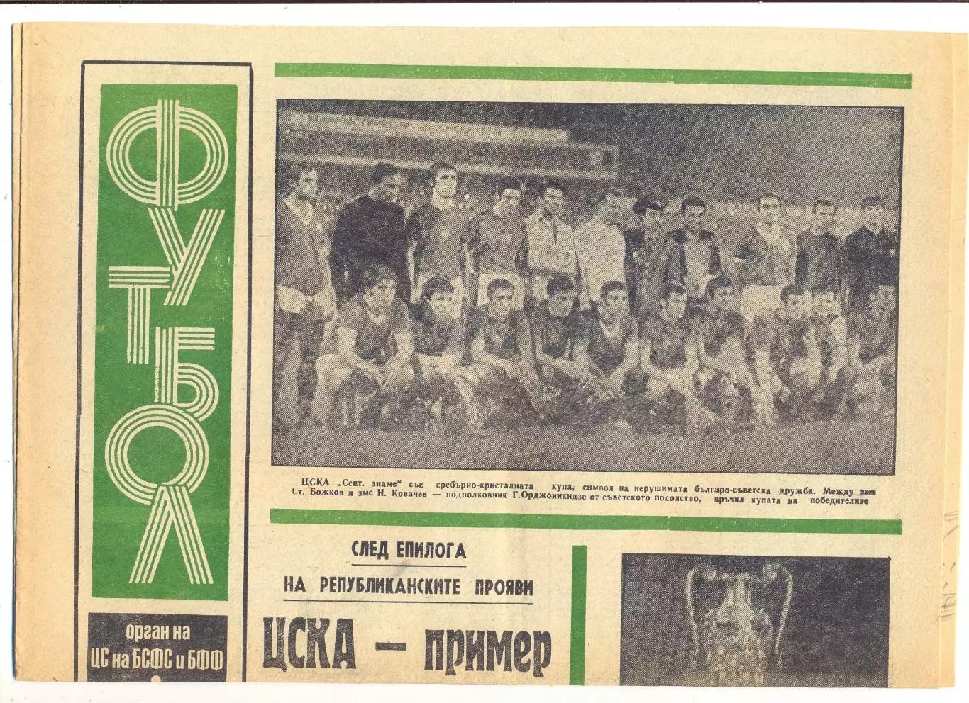 Еженедельник Футбол, Болгария, ??.04.1972