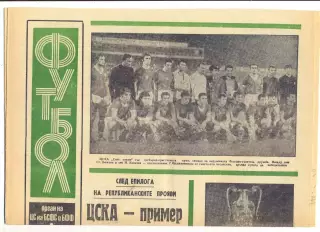 Еженедельник Футбол, Болгария, ??.04.1972