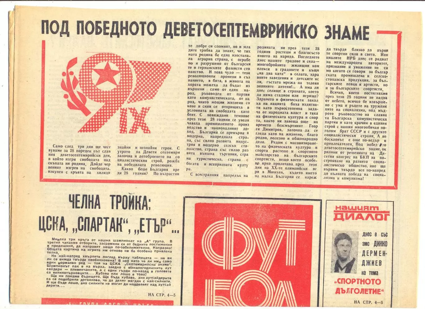Еженедельник Футбол, Болгария, ??.05.1972