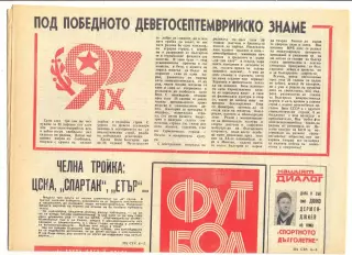 Еженедельник Футбол, Болгария, ??.05.1972