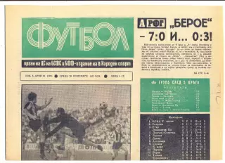 Еженедельник Футбол, Болгария, 20.09.1972