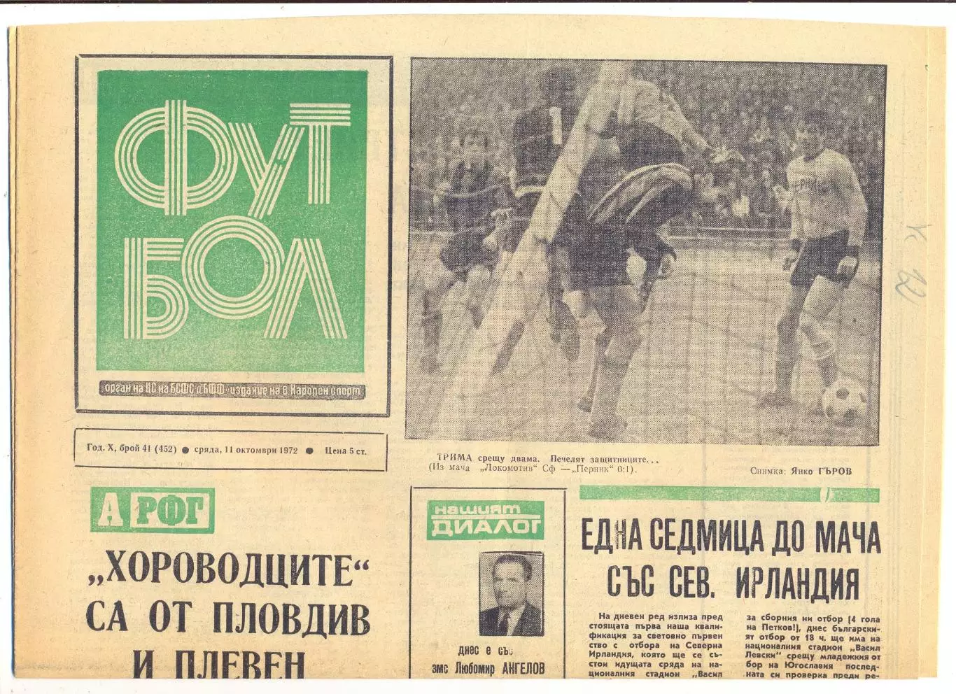 Еженедельник Футбол, Болгария, 11.10.1972