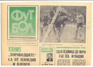 Еженедельник Футбол, Болгария, 11.10.1972