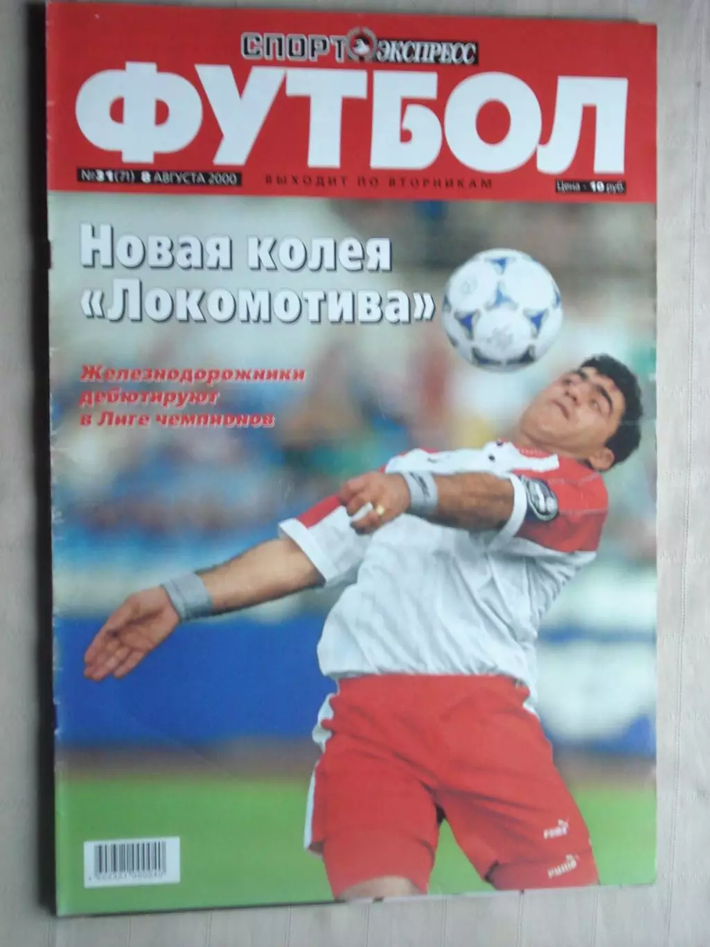 Еженедельник Спорт-экспресс - футбол, №31-2000 год