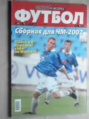 Еженедельник Спорт-экспресс - футбол, №32-2000 год