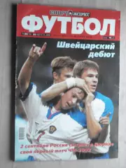 Еженедельник Спорт-экспресс - футбол, №34-2000 год