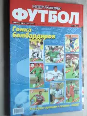 Еженедельник Спорт-экспресс - футбол, №40-2000 год
