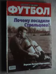 Еженедельник Спорт-экспресс - футбол, №43-2000 год
