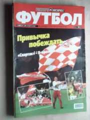 Еженедельник Спорт-экспресс - футбол, №46-2000 год