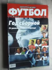 Еженедельник Спорт-экспресс - футбол, №1-2001 год