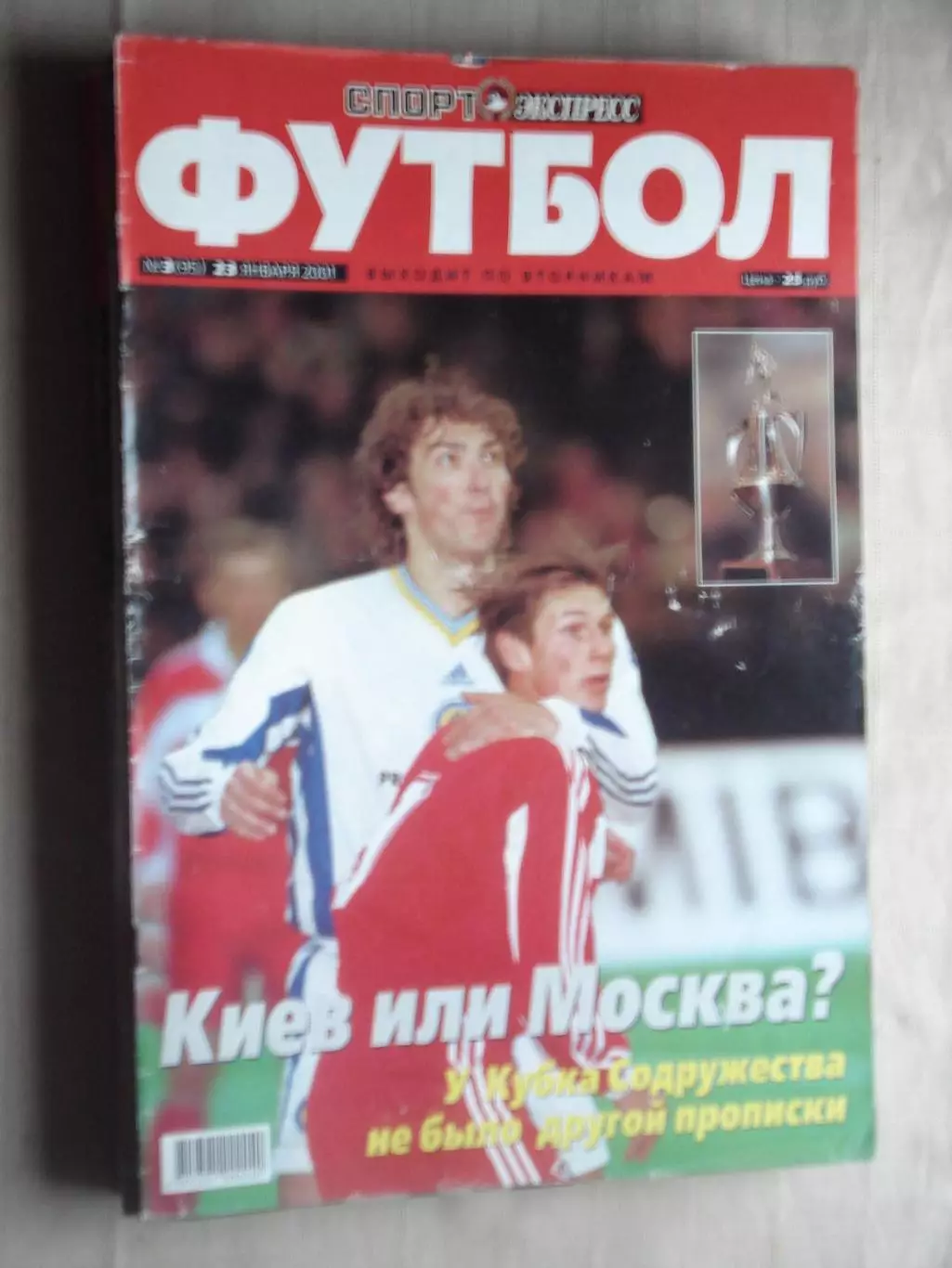 Еженедельник Спорт-экспресс - футбол, №3-2001 год