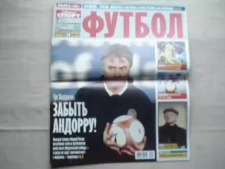 Еженедельник Советский спорт - футбол, №22-2007 год