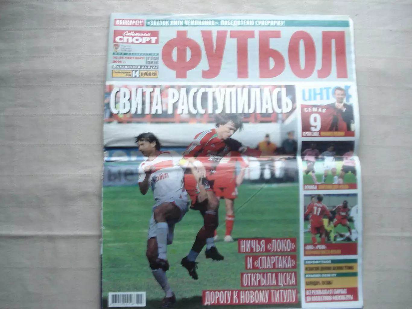 Еженедельник Советский спорт - футбол, №37-2006 год