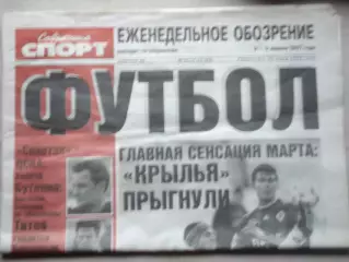 Еженедельник Советский спорт - футбол, №58-2001 год