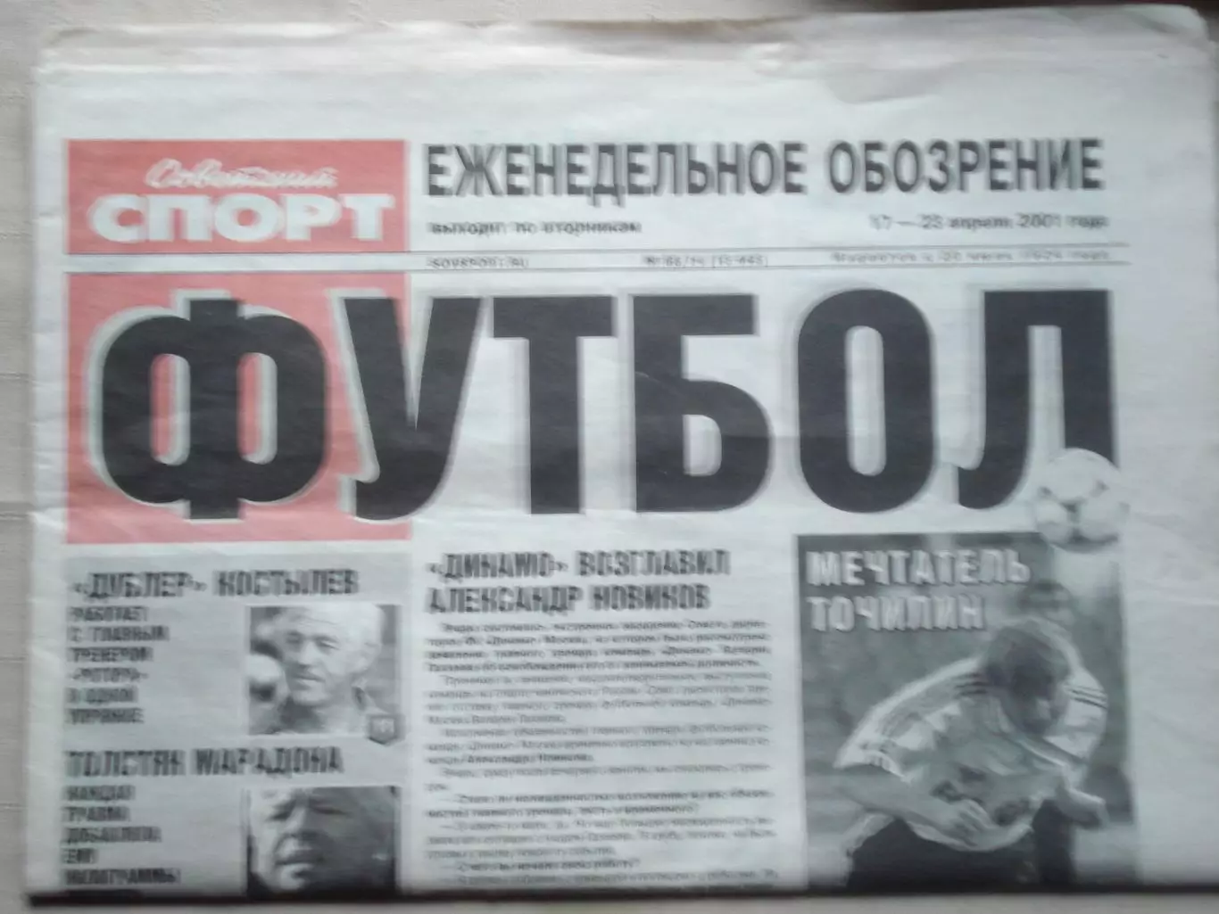 Еженедельник Советский спорт - футбол, №68-2001 год