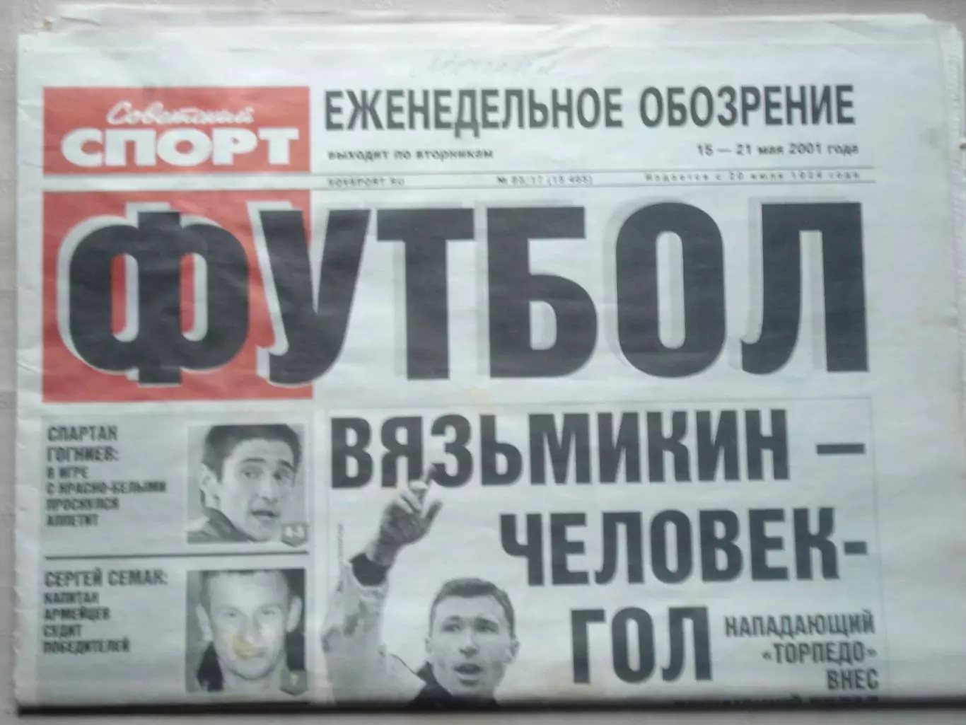 Еженедельник Советский спорт - футбол, №83-2001 год