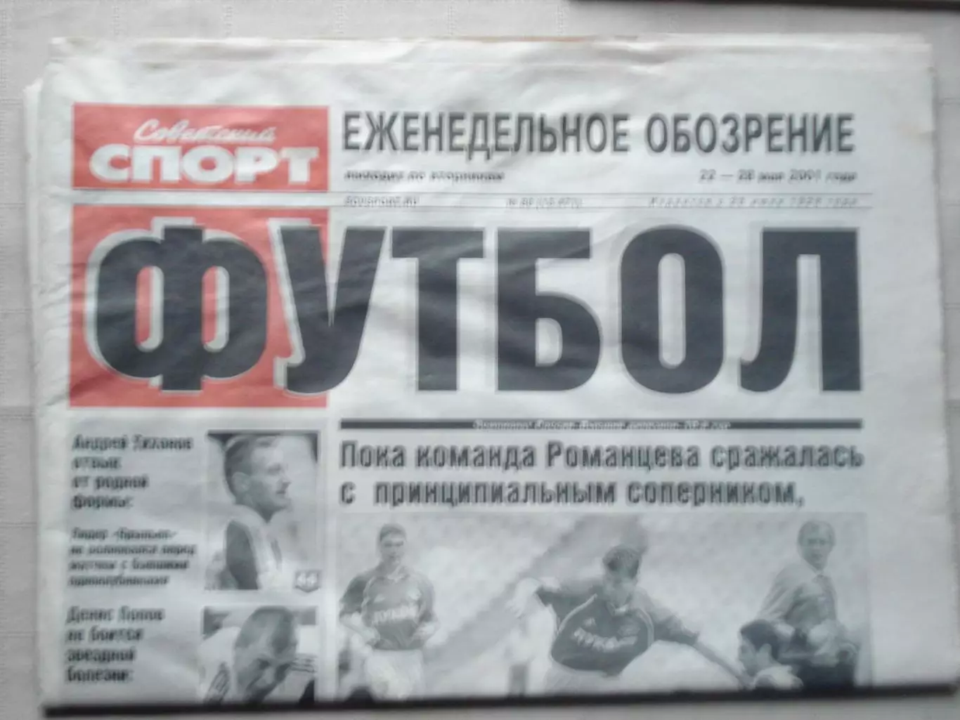 Еженедельник Советский спорт - футбол, №89-2001 год