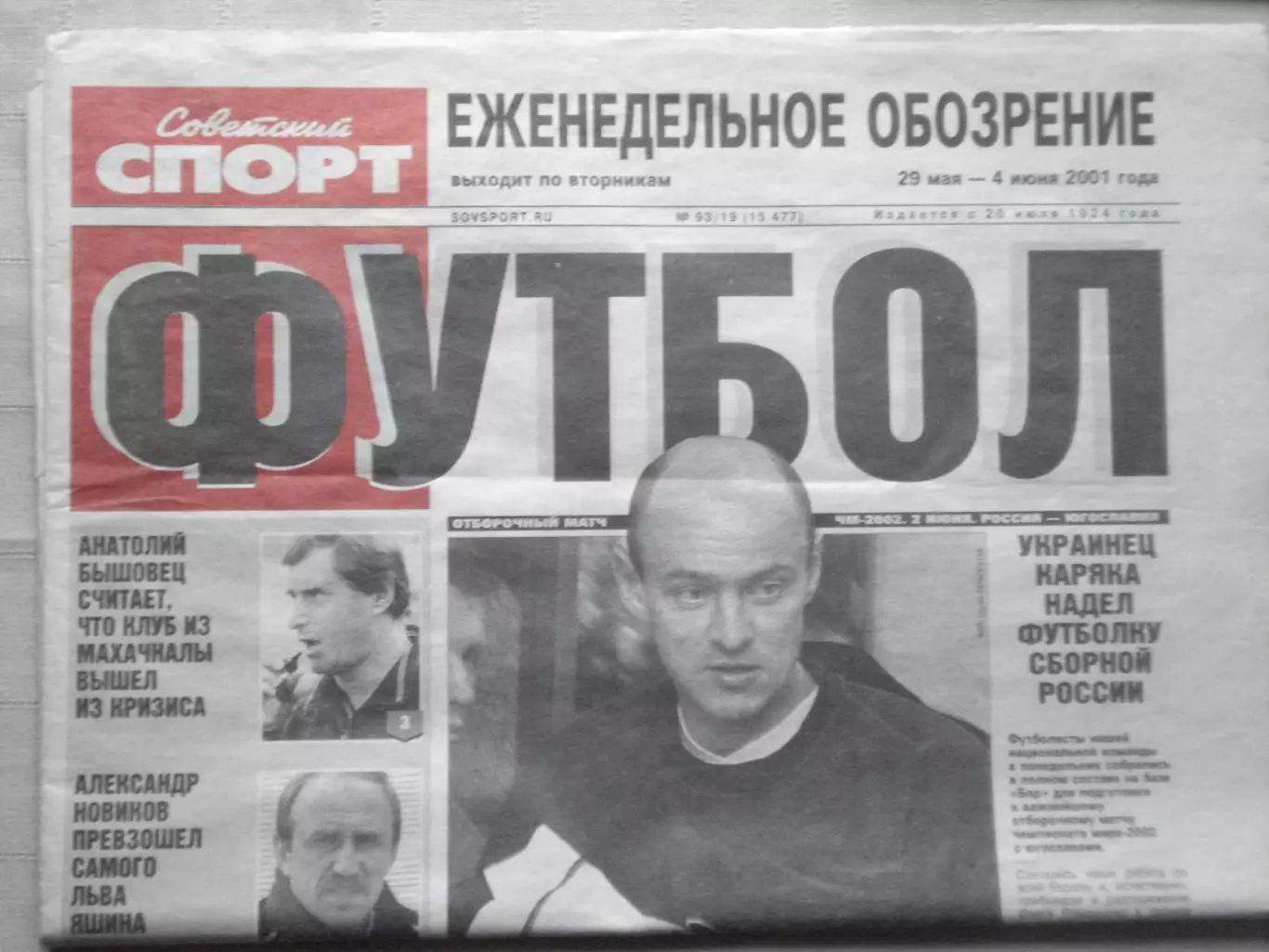 Еженедельник Советский спорт - футбол, №93-2001 год