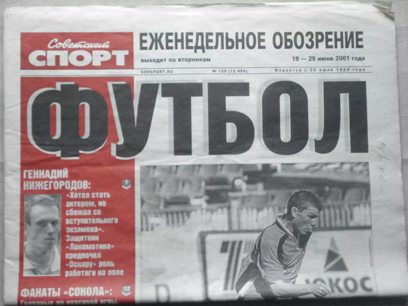 Еженедельник Советский спорт - футбол, №106-2001 год