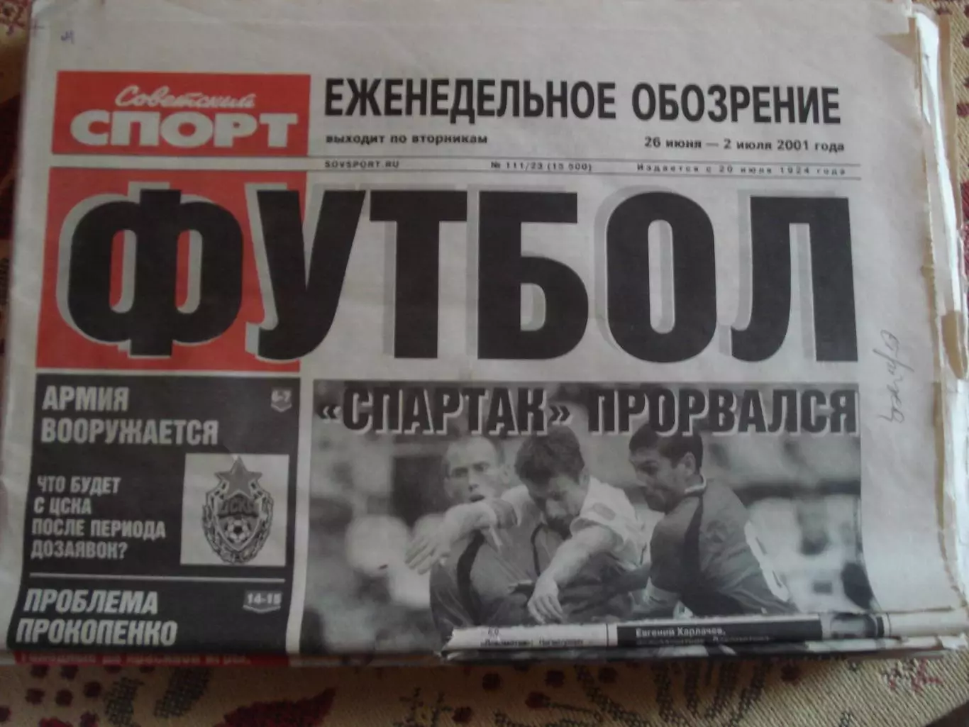 Еженедельник Советский спорт - футбол, №111-2001 год