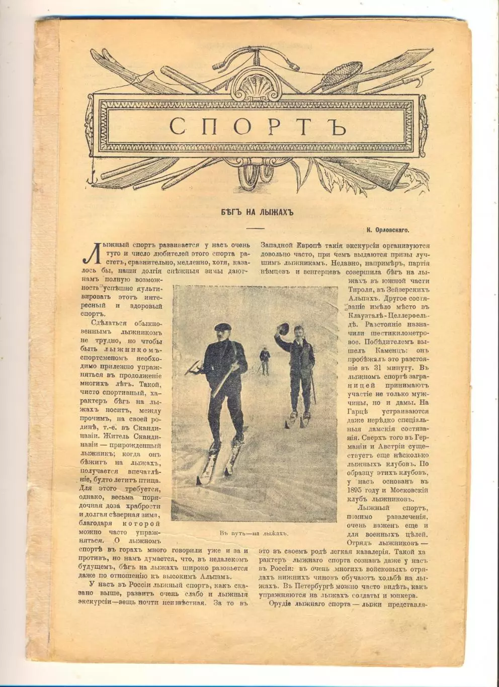 Мозаика нового мира. Спорт. Тематический конволют из выпусков журнала, 1899 г.