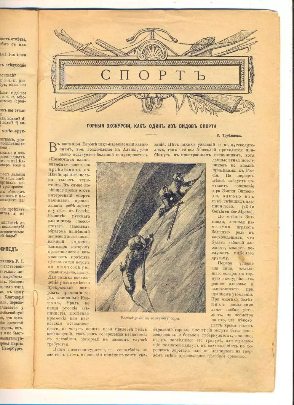 Мозаика нового мира. Спорт. Тематический конволют из выпусков журнала, 1899 г. 1