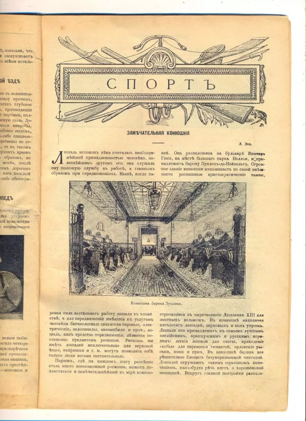 Мозаика нового мира. Спорт. Тематический конволют из выпусков журнала, 1899 г. 2