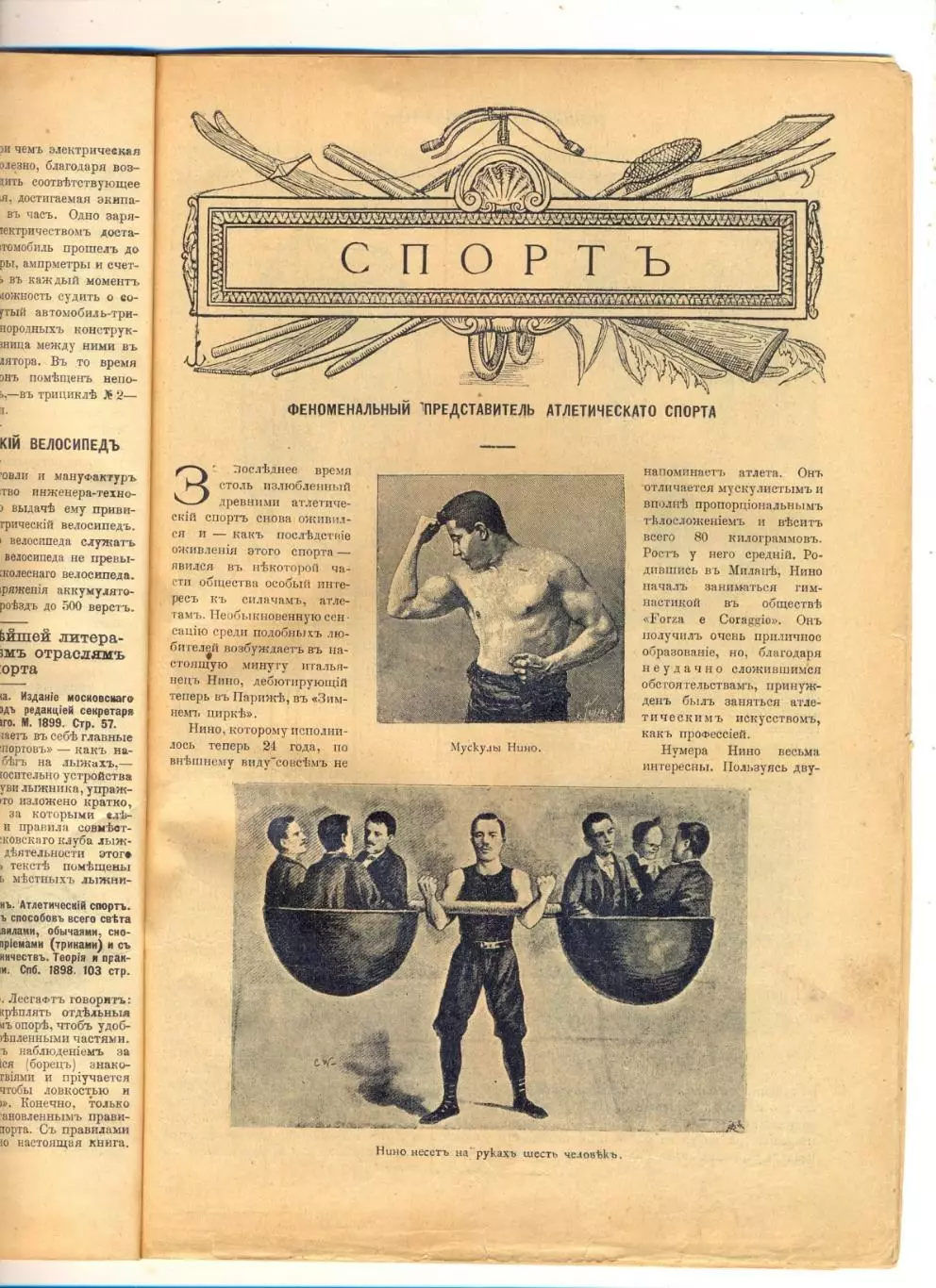 Мозаика нового мира. Спорт. Тематический конволют из выпусков журнала, 1899 г. 3