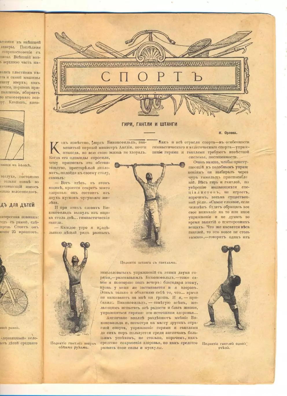 Мозаика нового мира. Спорт. Тематический конволют из выпусков журнала, 1899 г. 4
