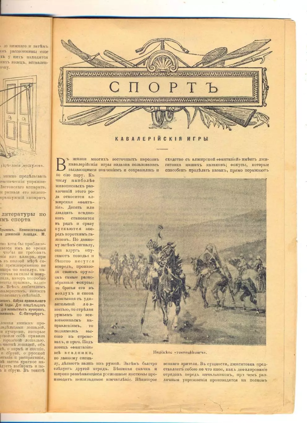 Мозаика нового мира. Спорт. Тематический конволют из выпусков журнала, 1899 г. 5