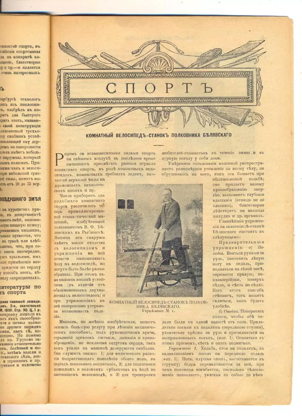 Мозаика нового мира. Спорт. Тематический конволют из выпусков журнала, 1899 г. 6