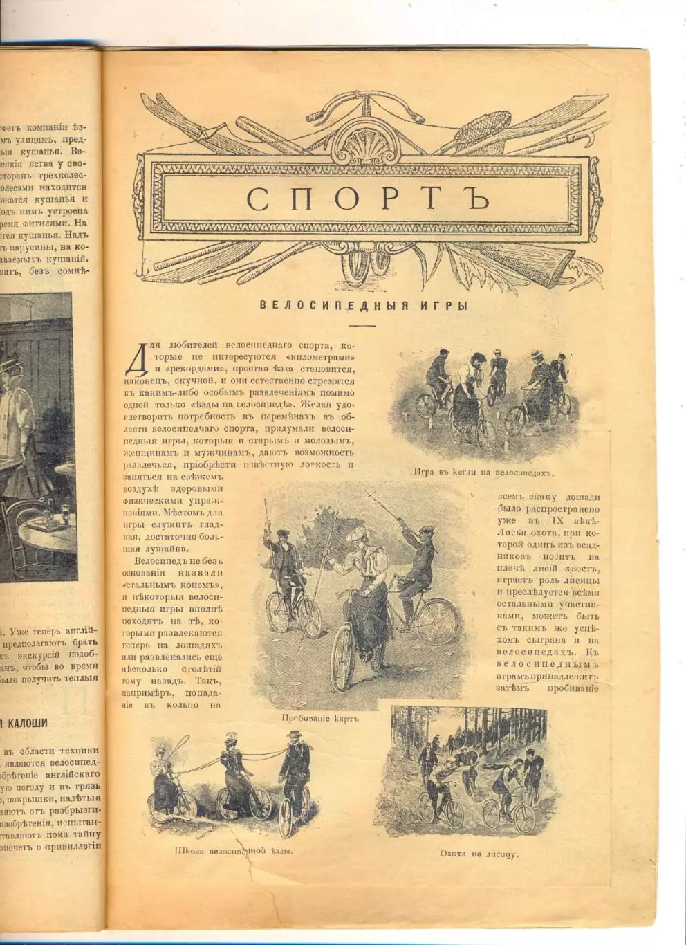 Мозаика нового мира. Спорт. Тематический конволют из выпусков журнала, 1899 г. 7