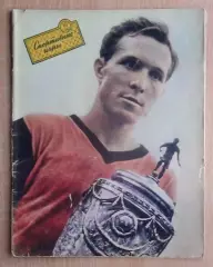 Спортивные игры, Москва, №10-1962 год