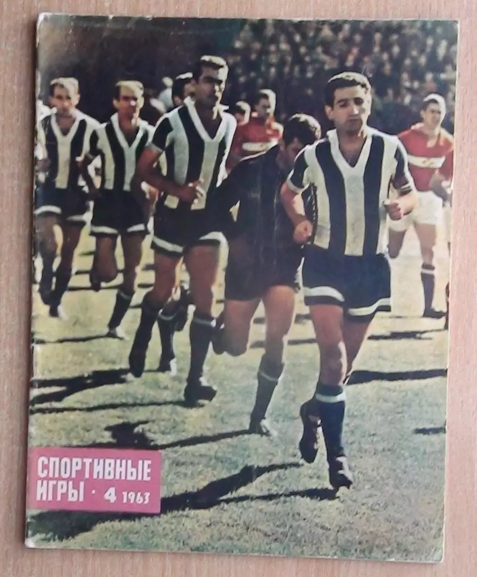 Спортивные игры, Москва, №4-1963 год