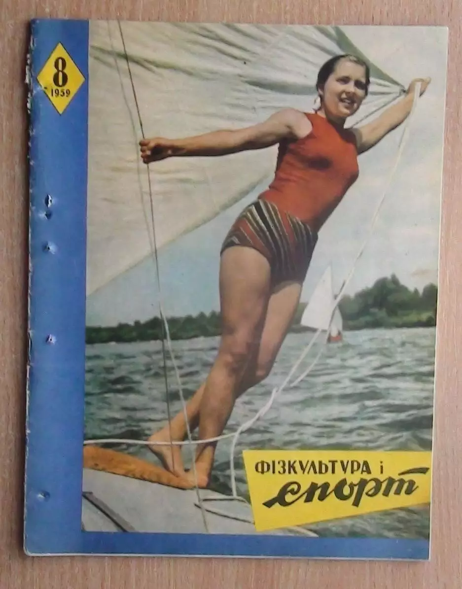 Физкультура и спорт (предшественник Старт), Киев, №8-1959 год