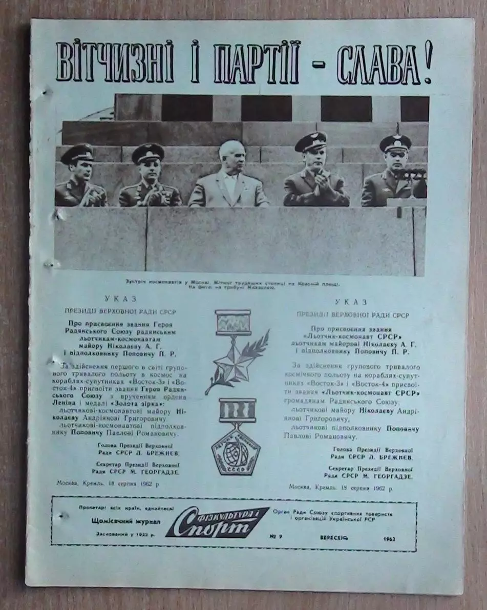 Физкультура и спорт (предшественник Старт), Киев, №9-1962 год