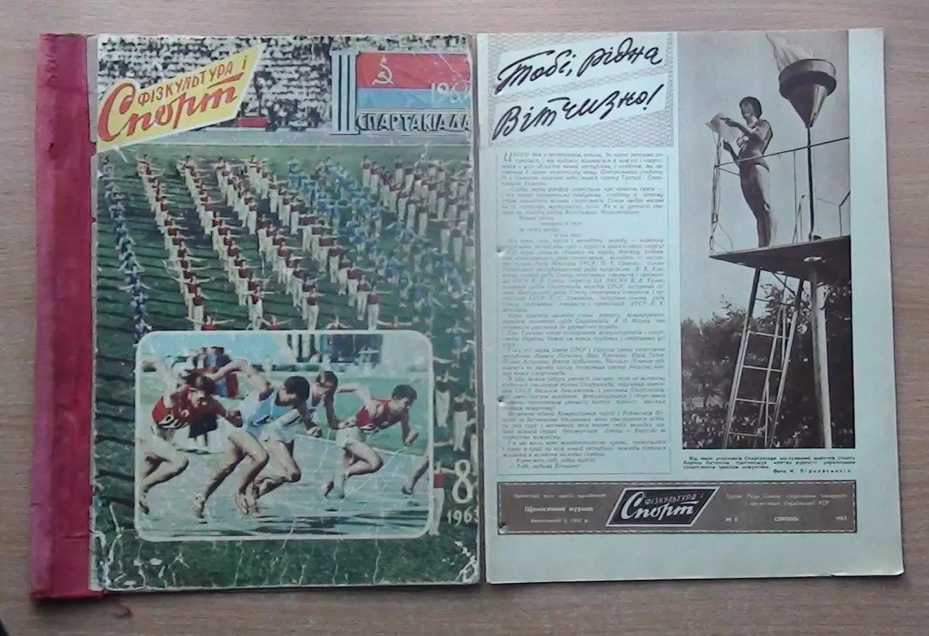 Физкультура и спорт (предшественник Старт), Киев, №8-1963 год