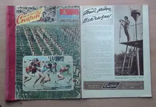 Физкультура и спорт (предшественник Старт), Киев, №8-1963 год