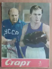 Старт, Киев, №2-1967 год