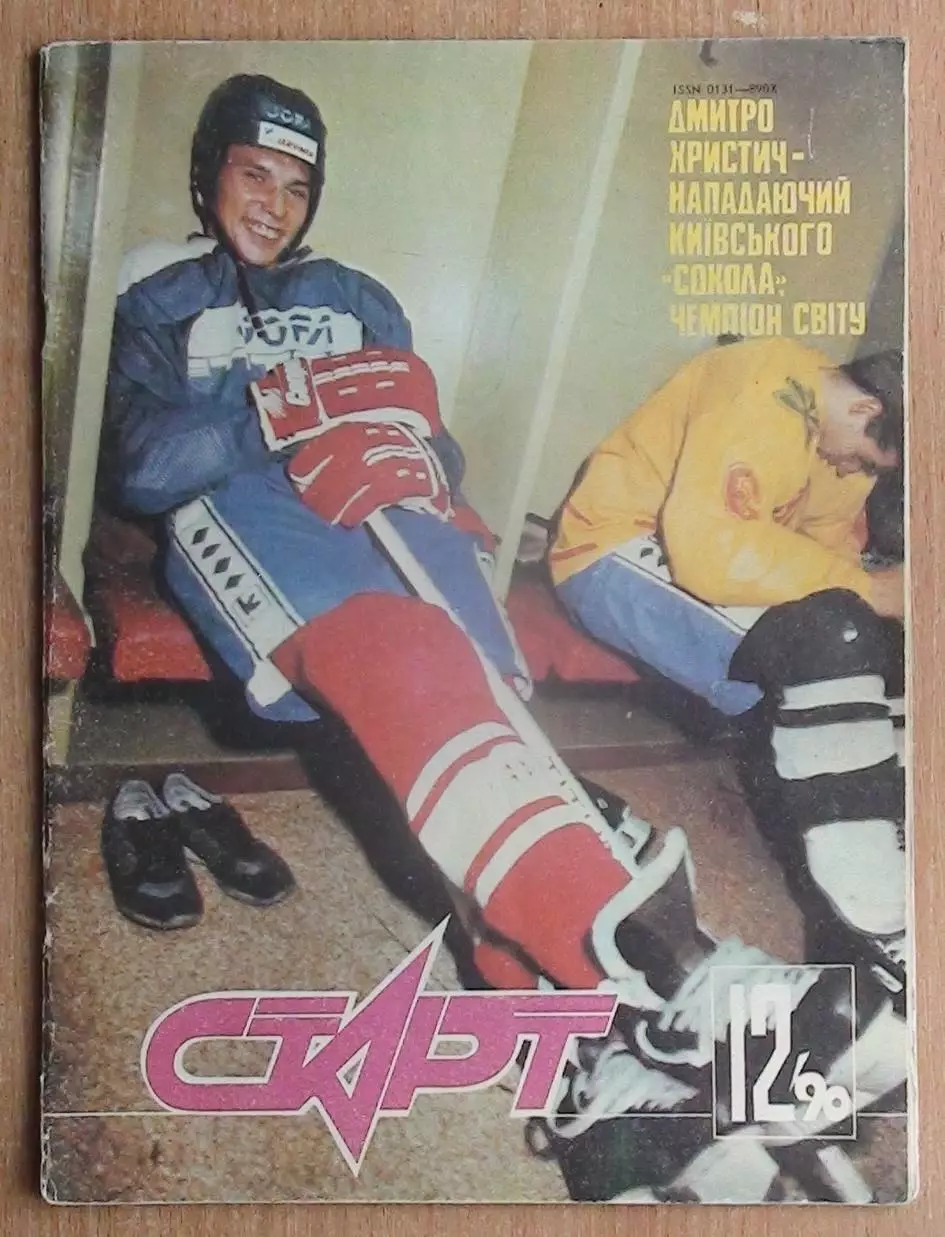 Старт, Киев, №12-1990 год