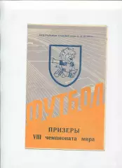 Программа Чемпионата мира по футболу 1966, Москва, Лужники