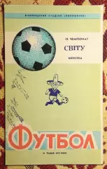 Чемпионат мир 1970, винницкое издание