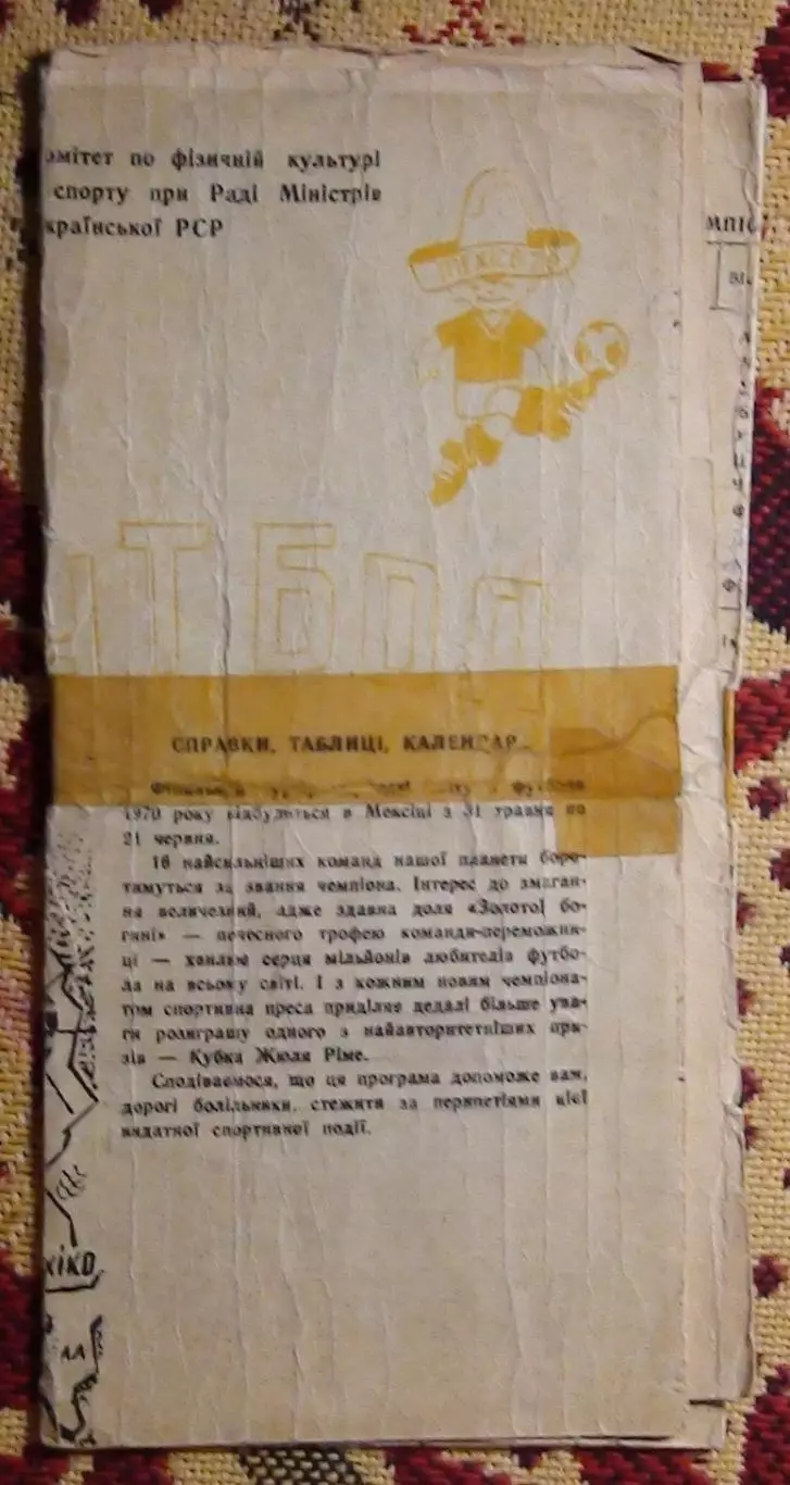 Чемпионат мир 1970, киевское издание