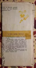 Чемпионат мир 1970, киевское издание