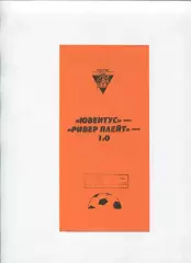 Ювентус Турин, Италия - Ривер Плейт, Аргентина, Новосибирск, Анфёров