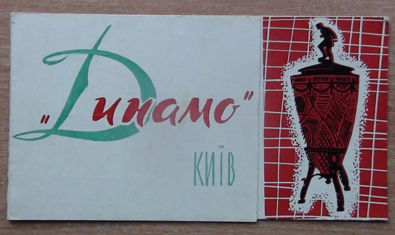 Буклет Киев 1964
