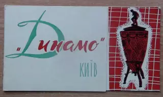 Буклет Киев 1964